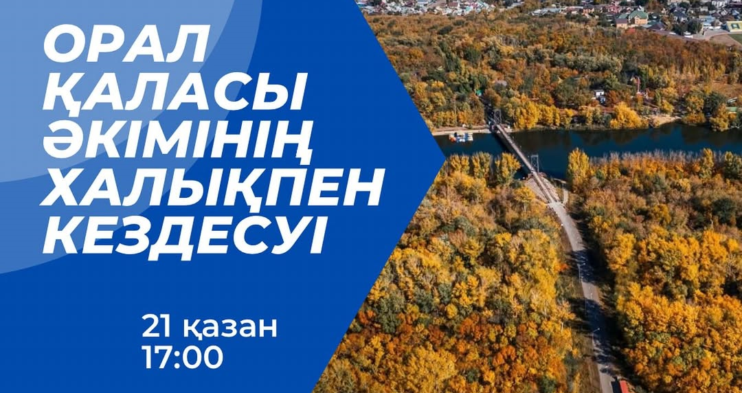 Құрметті қала тұрғындары!