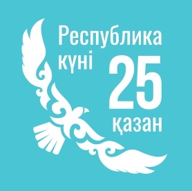 25 қазан - Республика күні