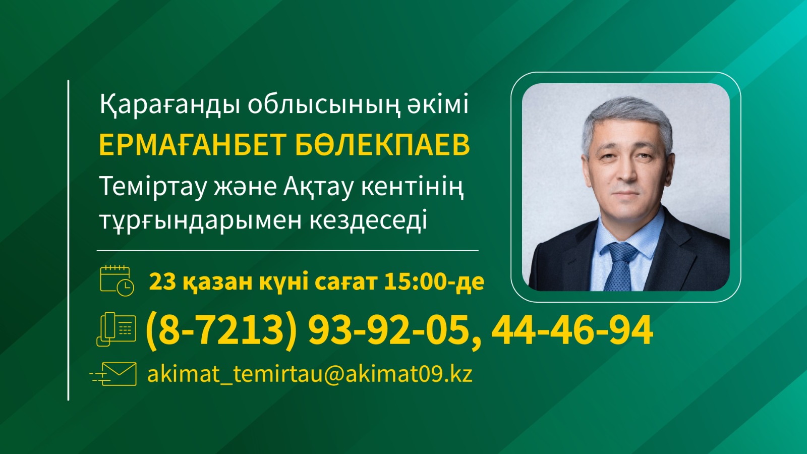 Теміртау қаласы мен Ақтау кенті тұрғындарының назарына!