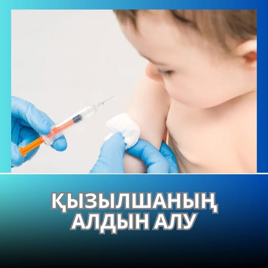 Қызылша - бұл жұқпалы ауру, ол ауыр зардаптарға әкелуі мүмкін. Бірақ ең бастысы - оның алдын алуға болады.