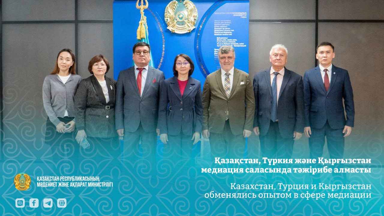 Казахстан, Турция и Кыргызстан обменялись опытом в сфере медиации