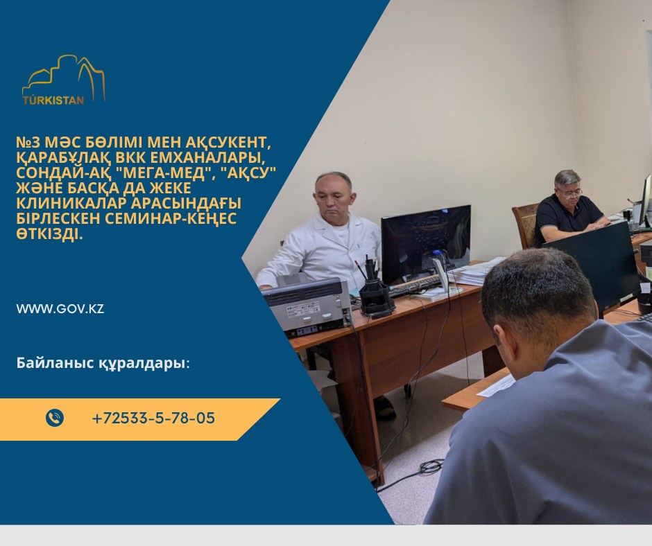 Семинар-кеңес өткізілді.