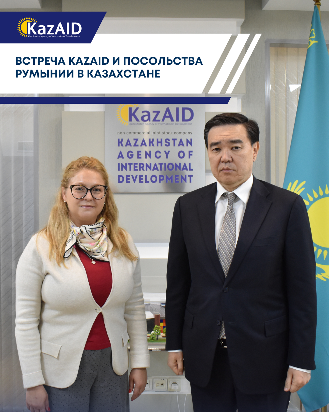 Встреча KazAID и Посольства Румынии в Казахстане