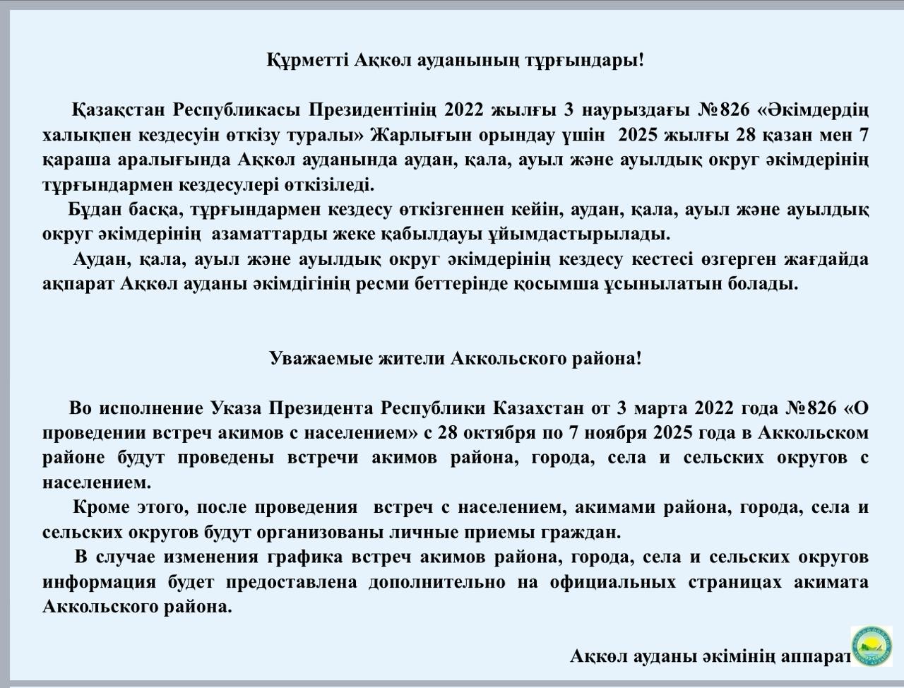 Есеп беру кездесулерінің кестесі