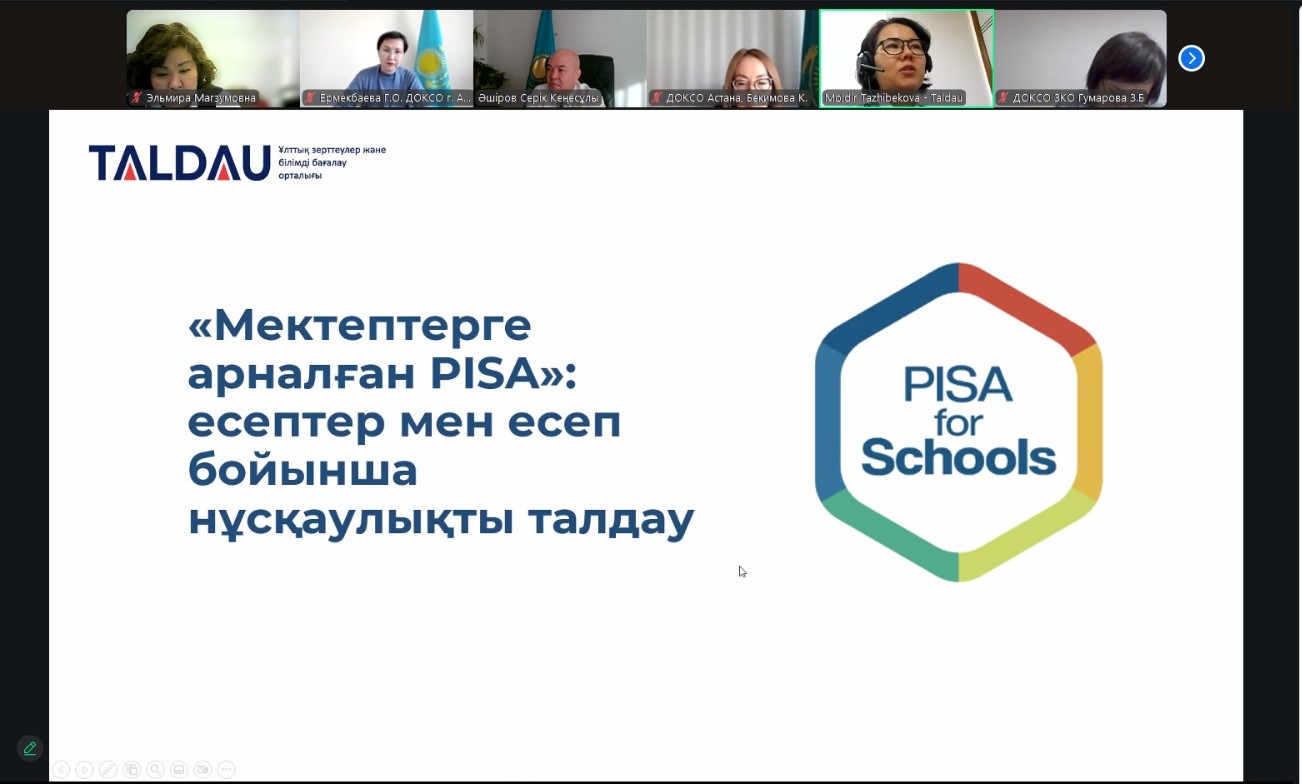 Актуальные вопросы: исследование «PISA для школ» и сохранения статуса педагога