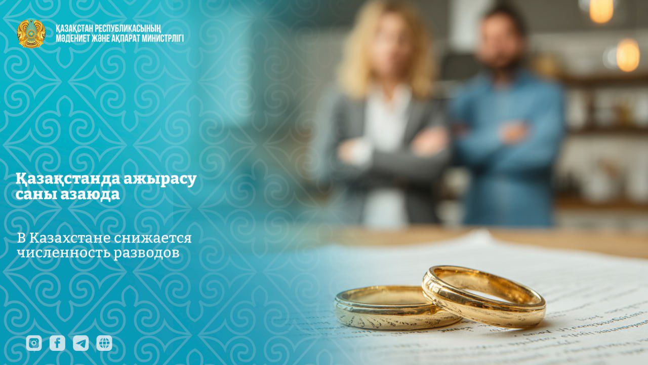 Қазақстанда ажырасу саны азаюда