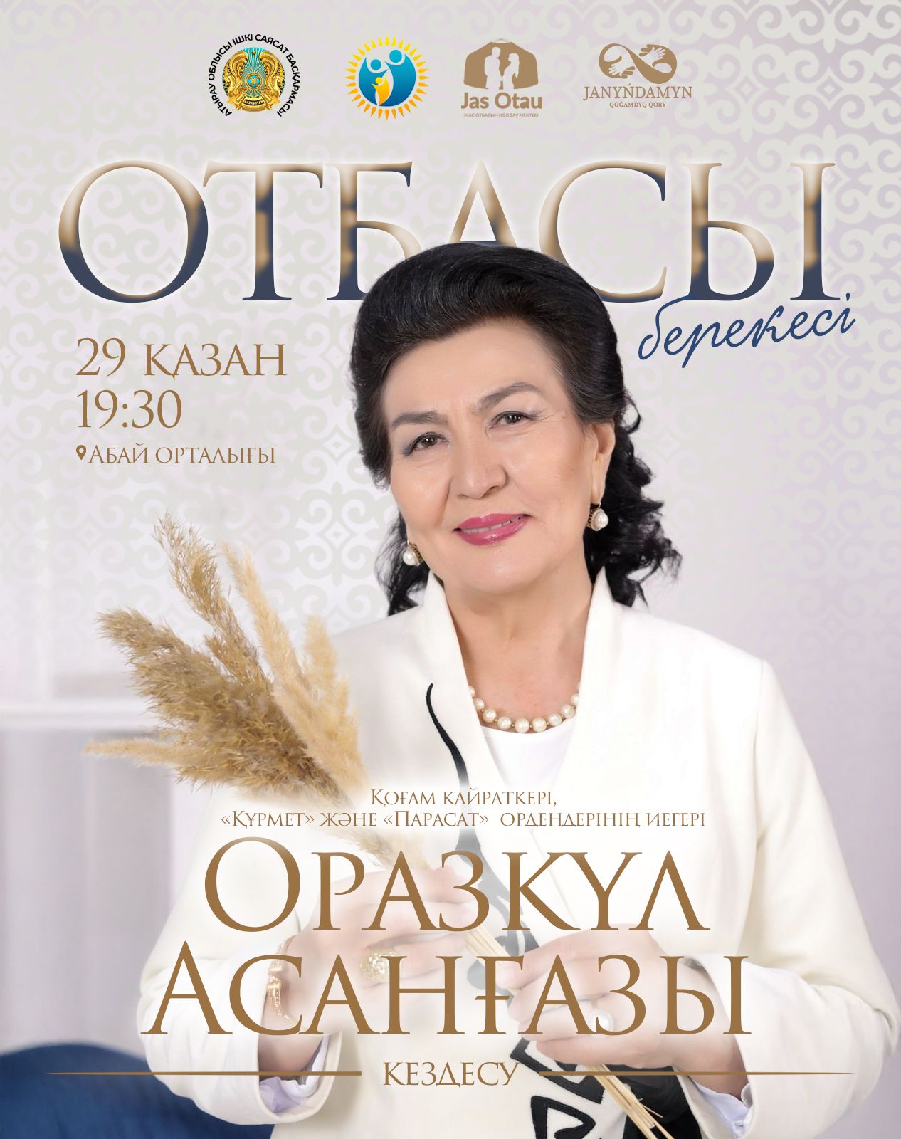 Атырауда жас отбасыларға арналған «Отбасы берекесі» атты тағылымды кездесу өтеді