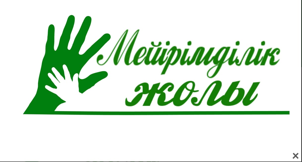 "Мейірбандық күндері" аудандық қайырымдылық айлығы.
