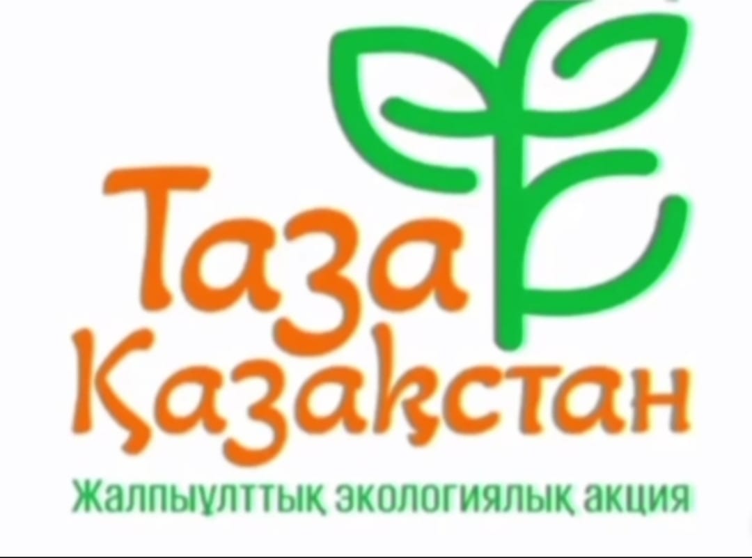"Таза Қазақстан" Акциясы