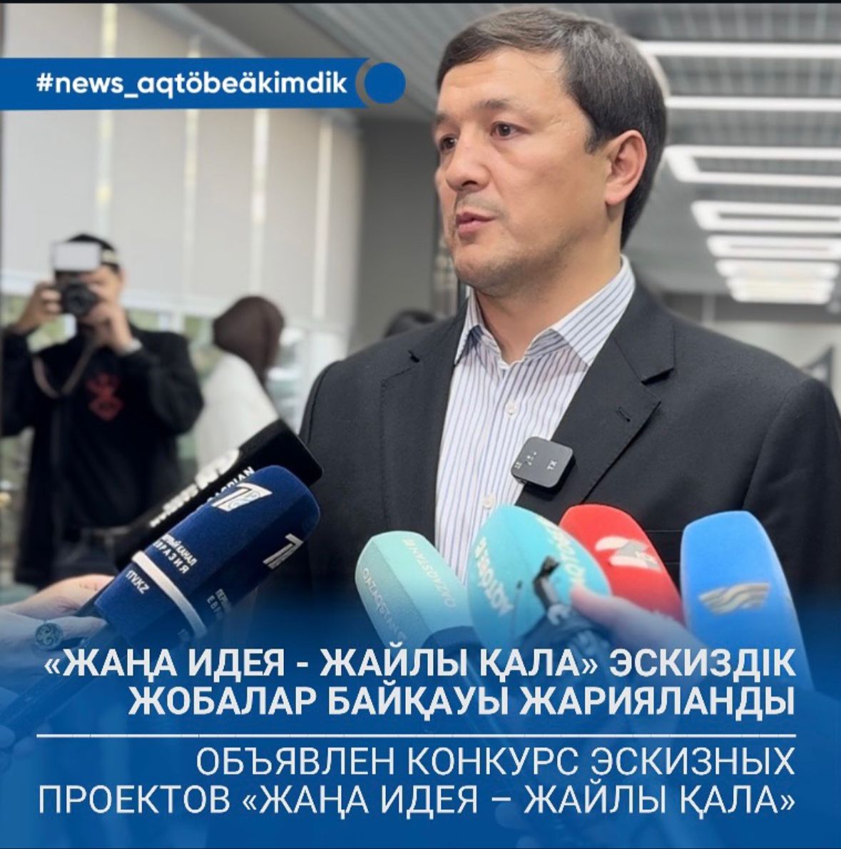 Объявлен конкурс эскизных проектов "Жаңа идея-жайлы қала"