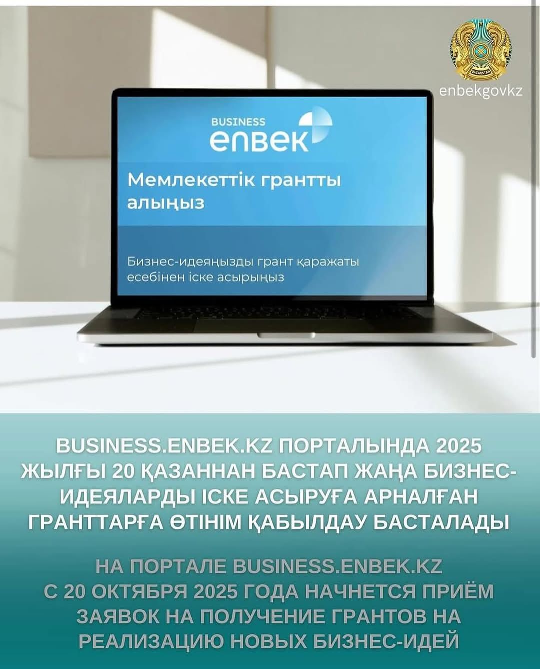 Жана бизнес-идеяларды іске асыру үшін гранттар алуға өтінімдерді қабылдау