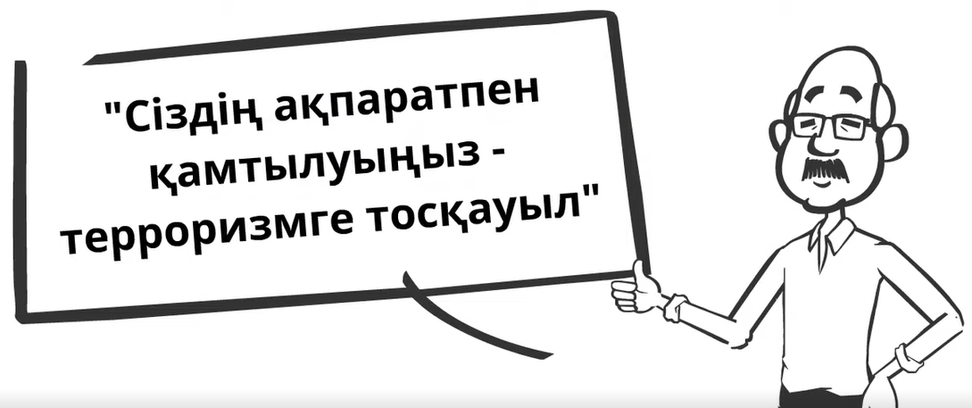 "Лаңкестік әрекеттерге қарсы сақтық шаралары"