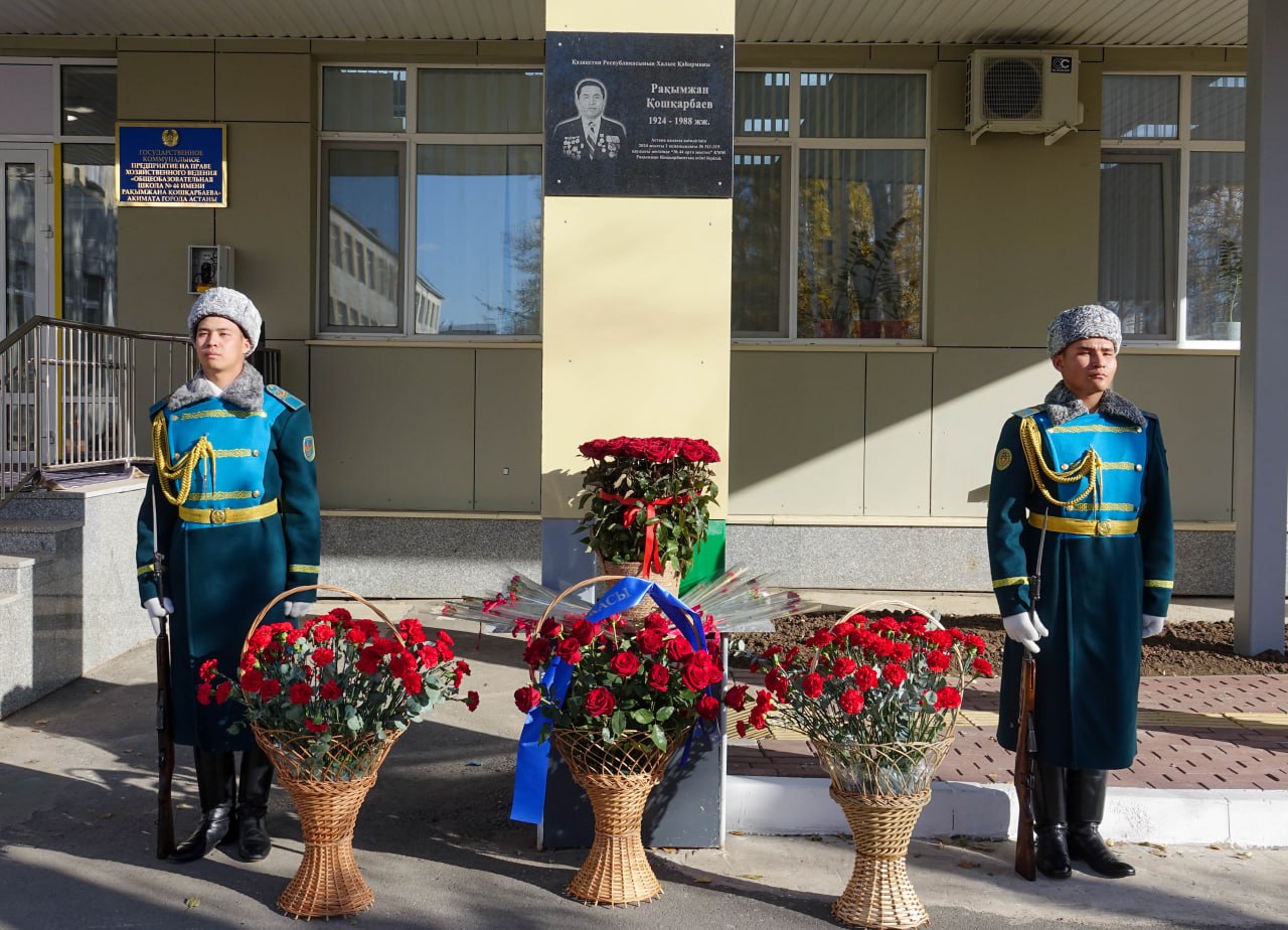 В столичной школе почтили память героя войны Рахимжана Кошкарбаева