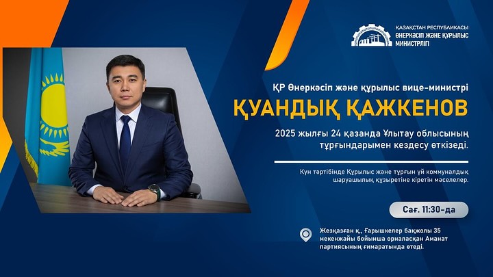 🔰 АҢДАТПА!