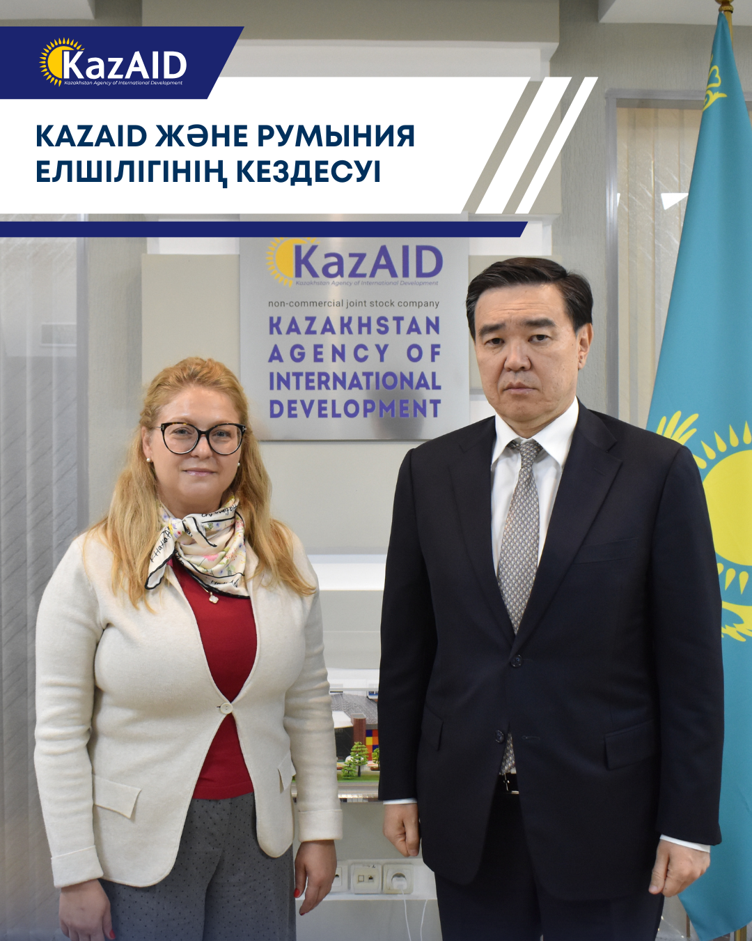 KazAID және Румыния Елшілігінің кездесуі
