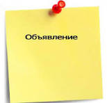 Объявление