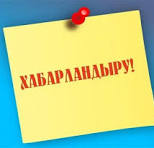 Хабарландыру