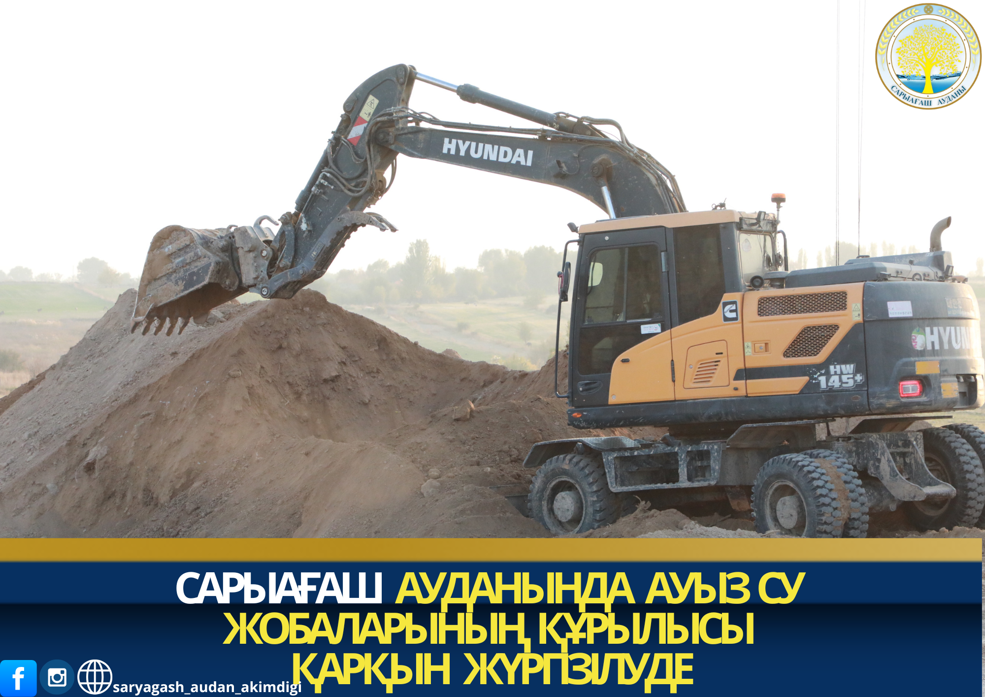 В САРЫАГАШСКОМ РАЙОНЕ АКТИВНО ВЕДЁТСЯ СТРОИТЕЛЬСТВО ПРОЕКТОВ ВОДОСНАБЖЕНИЯ