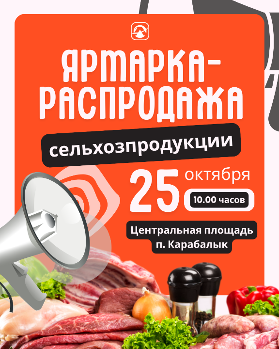 Ауыл шаруашылығы жәрмеңкесі