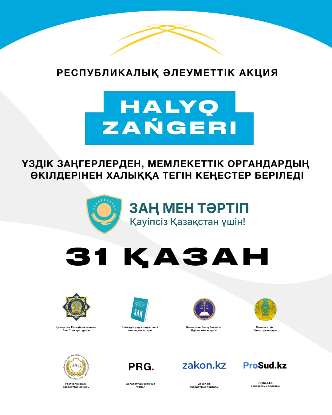 Республиканская акция "Народный юрист"