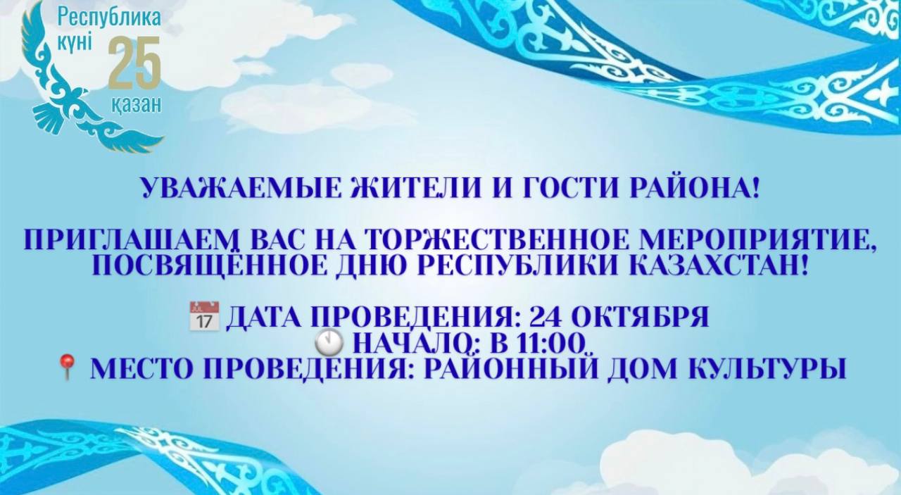 УВАЖАЕМЫЕ ЖИТЕЛИ И ГОСТИ РАЙОНА!