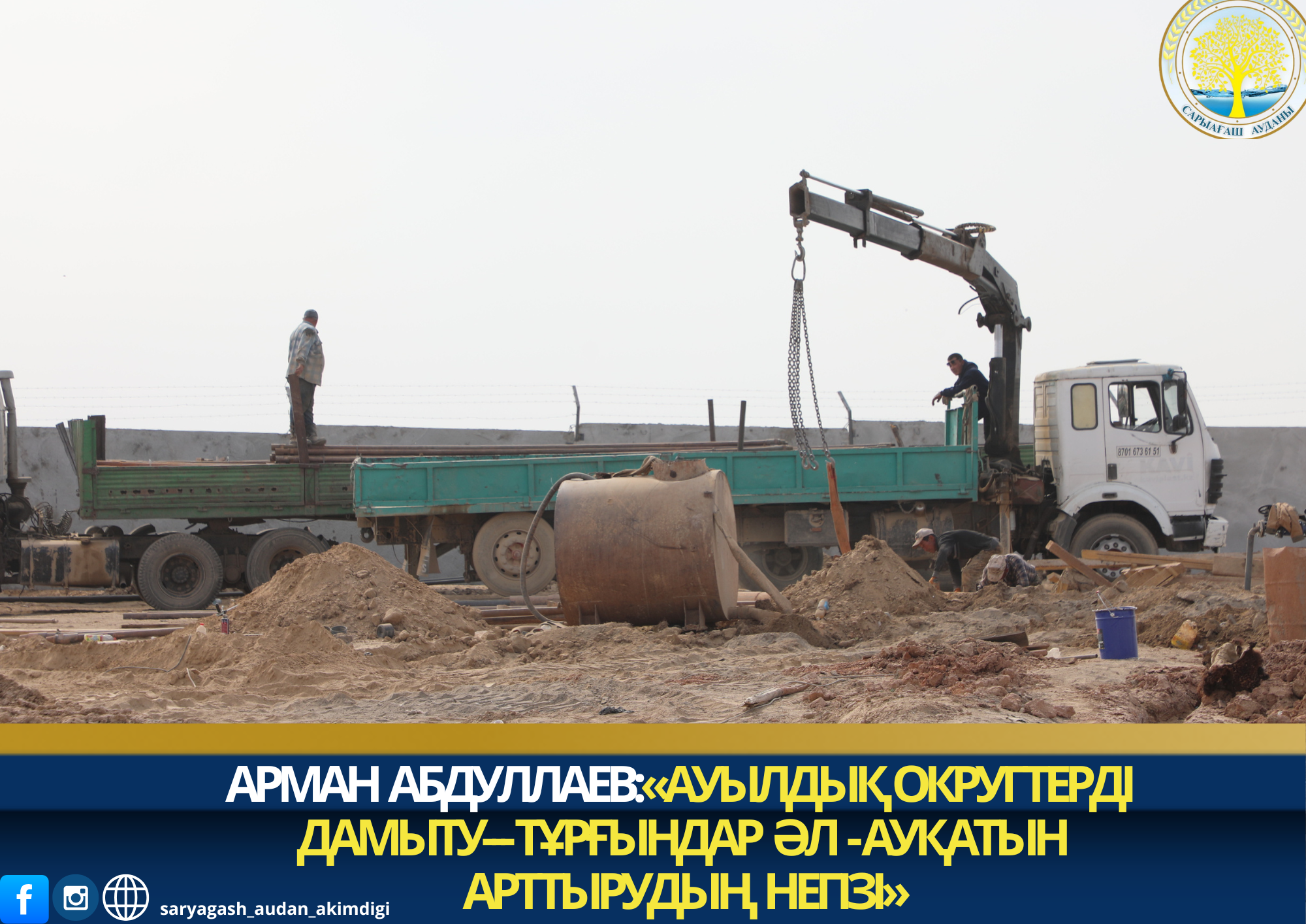 АРМАН АБДУЛЛАЕВ: «РАЗВИТИЕ СЕЛЬСКИХ ОКРУГОВ – ОСНОВА ПОВЫШЕНИЯ БЛАГОСОСТОЯНИЯ НАСЕЛЕНИЯ»