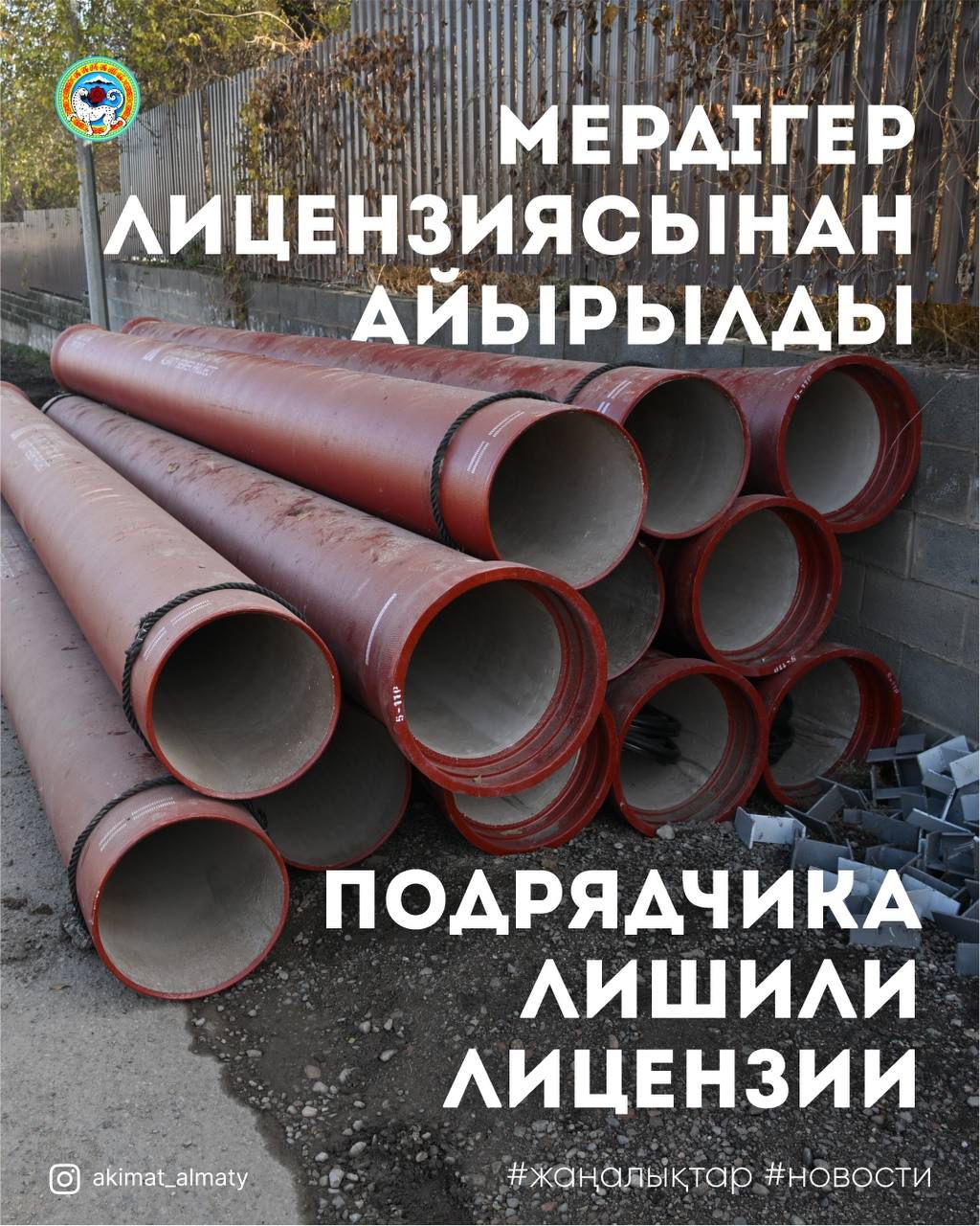 Алматыда мердігер компания құрылыс лицензиясынан айырылды