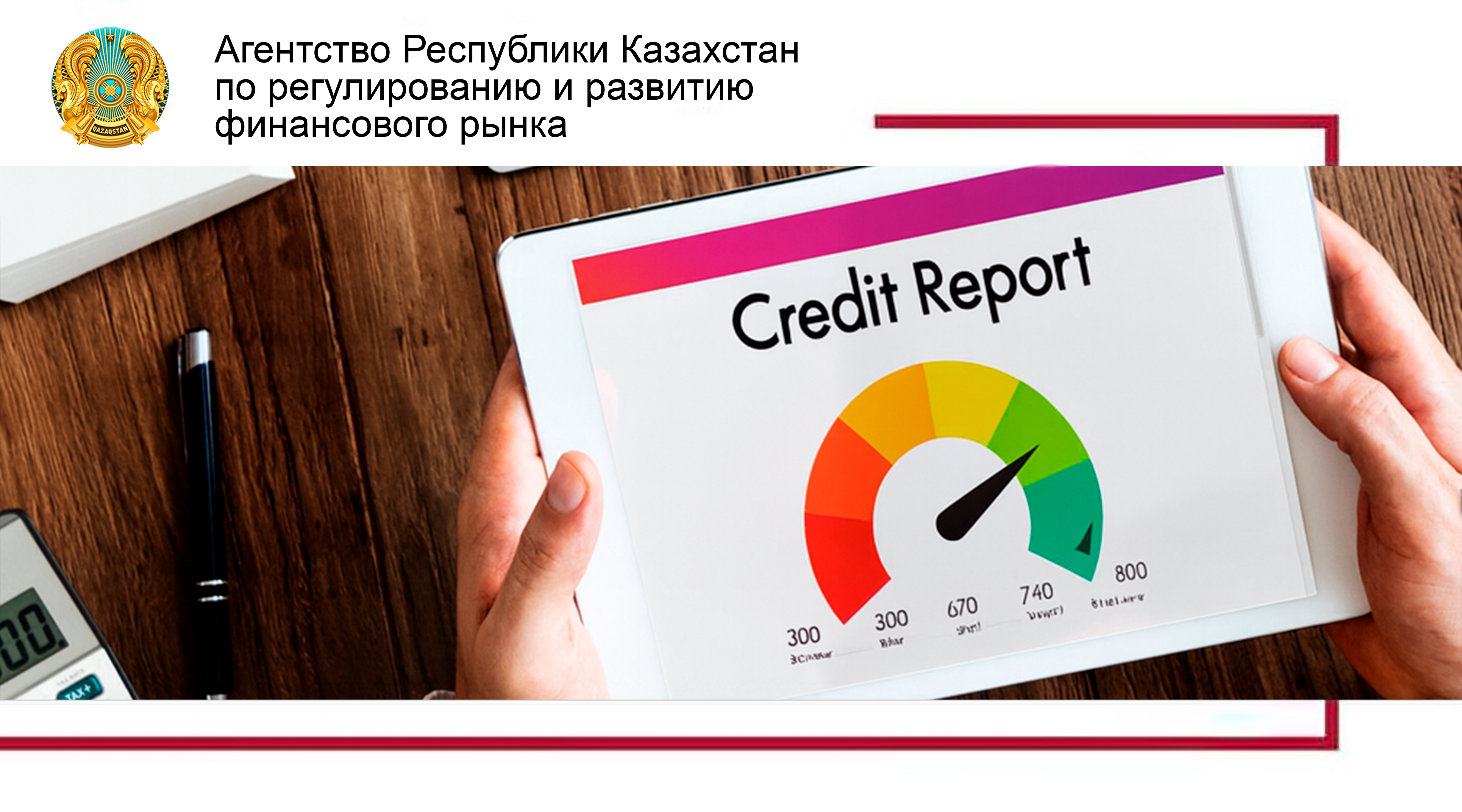 Что такое персональный кредитный рейтинг и как он влияет на получение кредита?