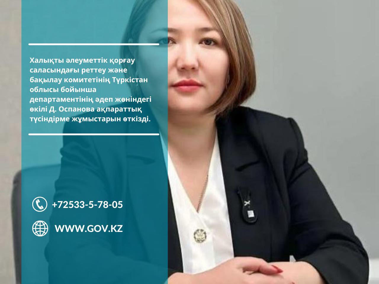 Халықты әлеуметтік қорғау саласындағы реттеу және бақылау комитетінің Түркістан облысы бойынша департаментінің әдеп өкілі Д. Оспанова Президентіміздің жолдауына байланысты ақпараттық түсіндірме жұмысын жүргізді.