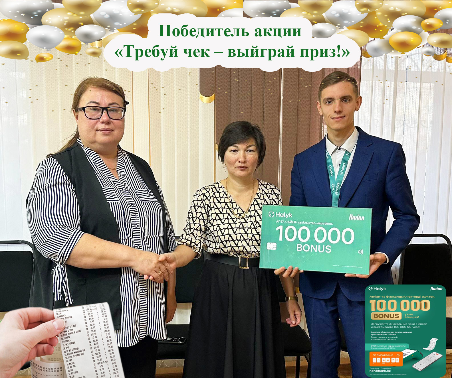 «Түбіртек талап ет – жүлде ұтып ал!»  байқауының жеңімпазы