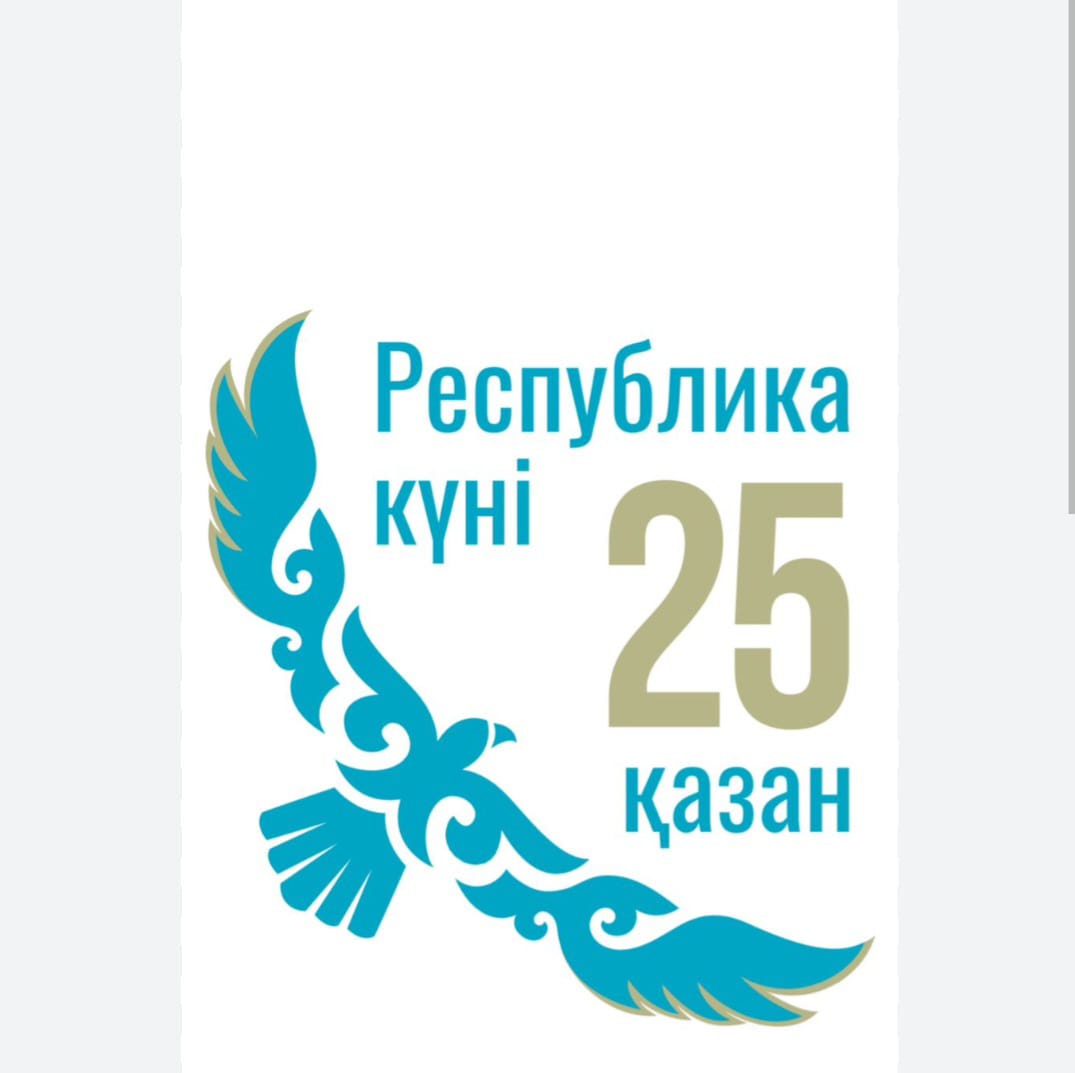 Республика күні