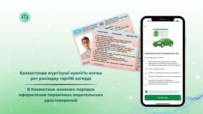 Қазақстанда жүргізуші куәлігін алғаш рет рәсімдеу тәртібі өзгерді