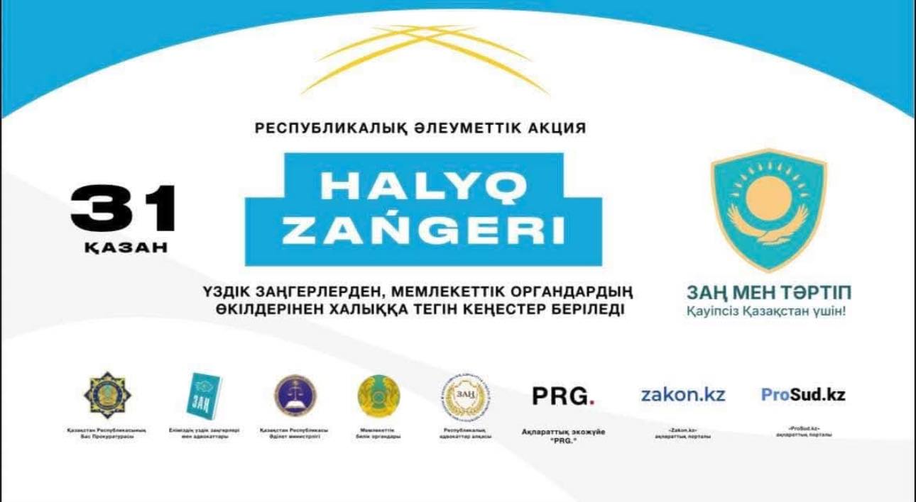 31.10.2025ж. сағат 10:00-18:00 аралығында Түркістан облысының барлық қала және аудандарында Республикалық әлеуметтік акциясы өткізіледі.