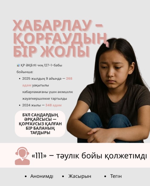 Әрқайсымыз баланы қорғауда шешуші рөл атқара аламыз.