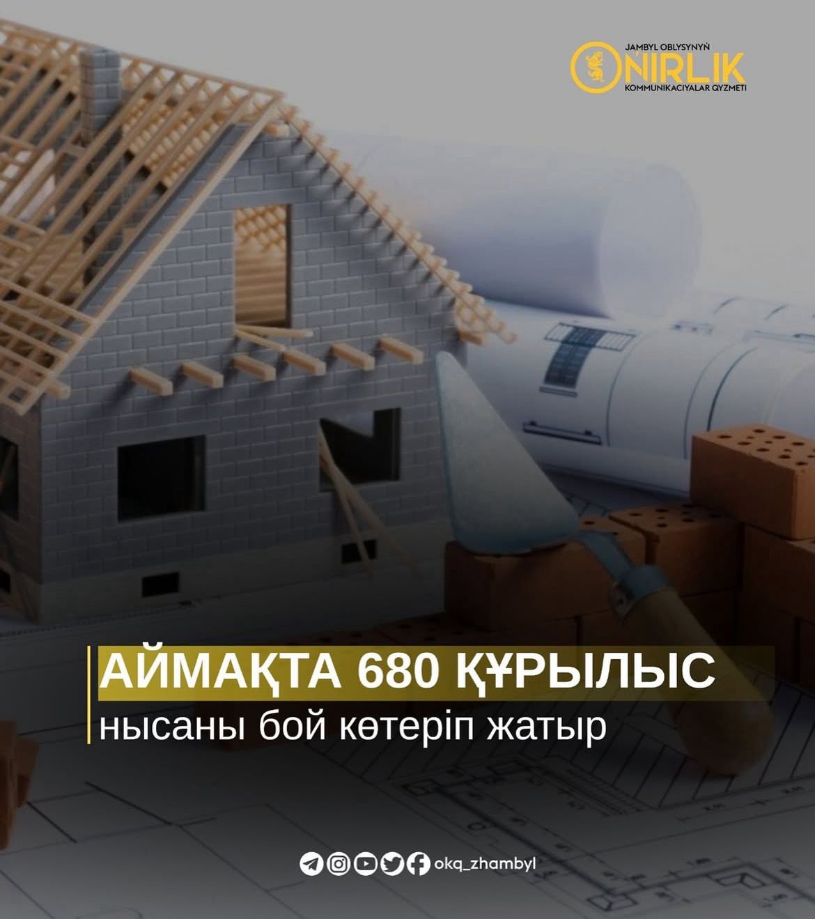 В регионе возводят 680 объектов строительства