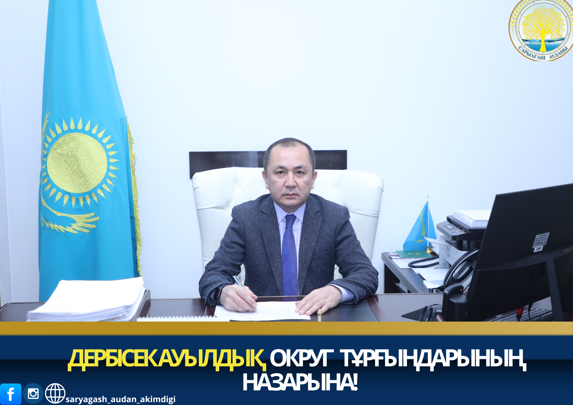 НИМАНИЮ ЖИТЕЛЕЙ ДЕРБИСЕКСКОГО СЕЛЬСКОГО ОКРУГА!