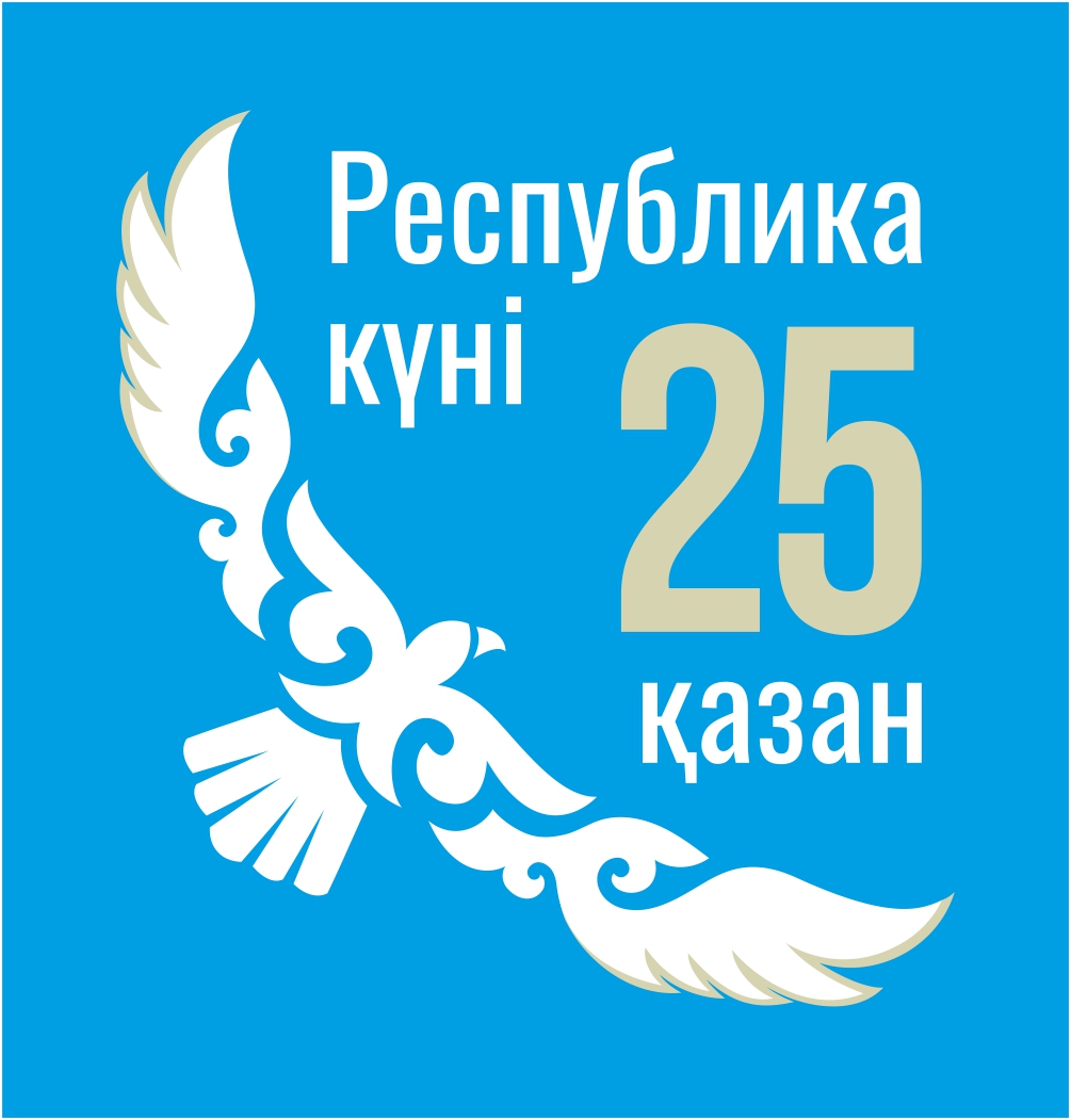 Лого 2025