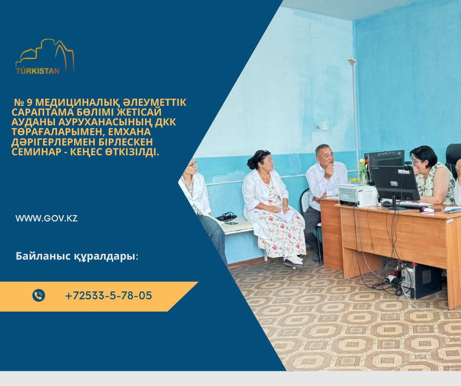 Семинар - кеңес өткізілді.