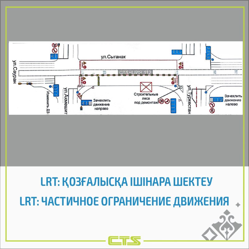 Строительство LRT: участок улицы Сыганак временно закроют в Астане