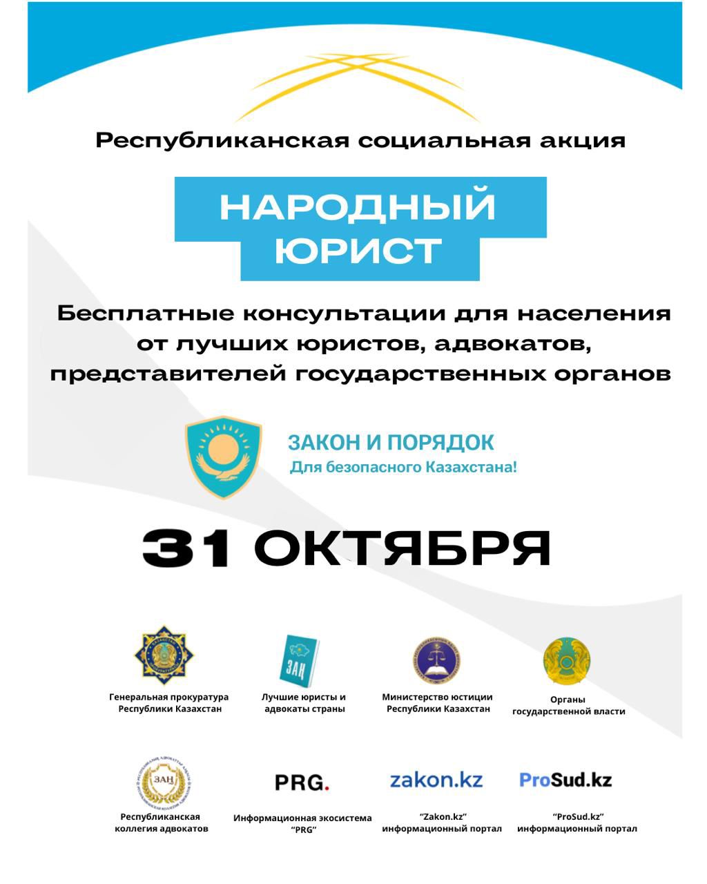 СОСТОИТСЯ ОБЩЕРЕСПУБЛИКАНСКАЯ АКЦИЯ «НАРОДНЫЙ ЮРИСТ»!