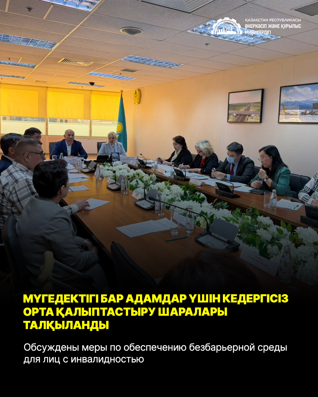Обсуждены меры по обеспечению безбарьерной среды для лиц с инвалидностью