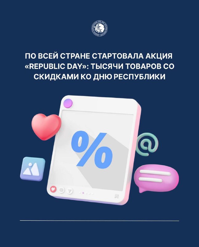 Скидки ко Дню Республики: в столичных ТРЦ запустили акцию "Republic Day"