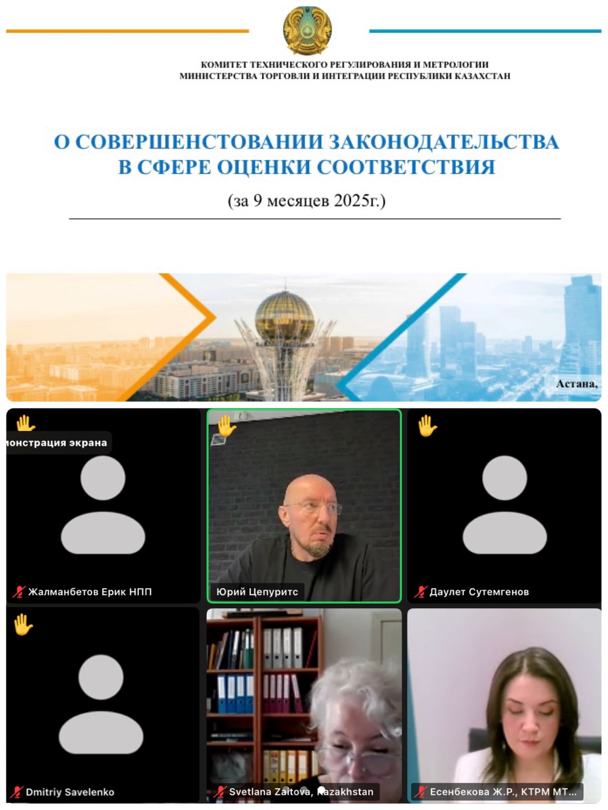 Сәйкестікті бағалау саласындағы мәселелерді талқылау бойынша Сараптамалық кеңестің отырысы өтті.