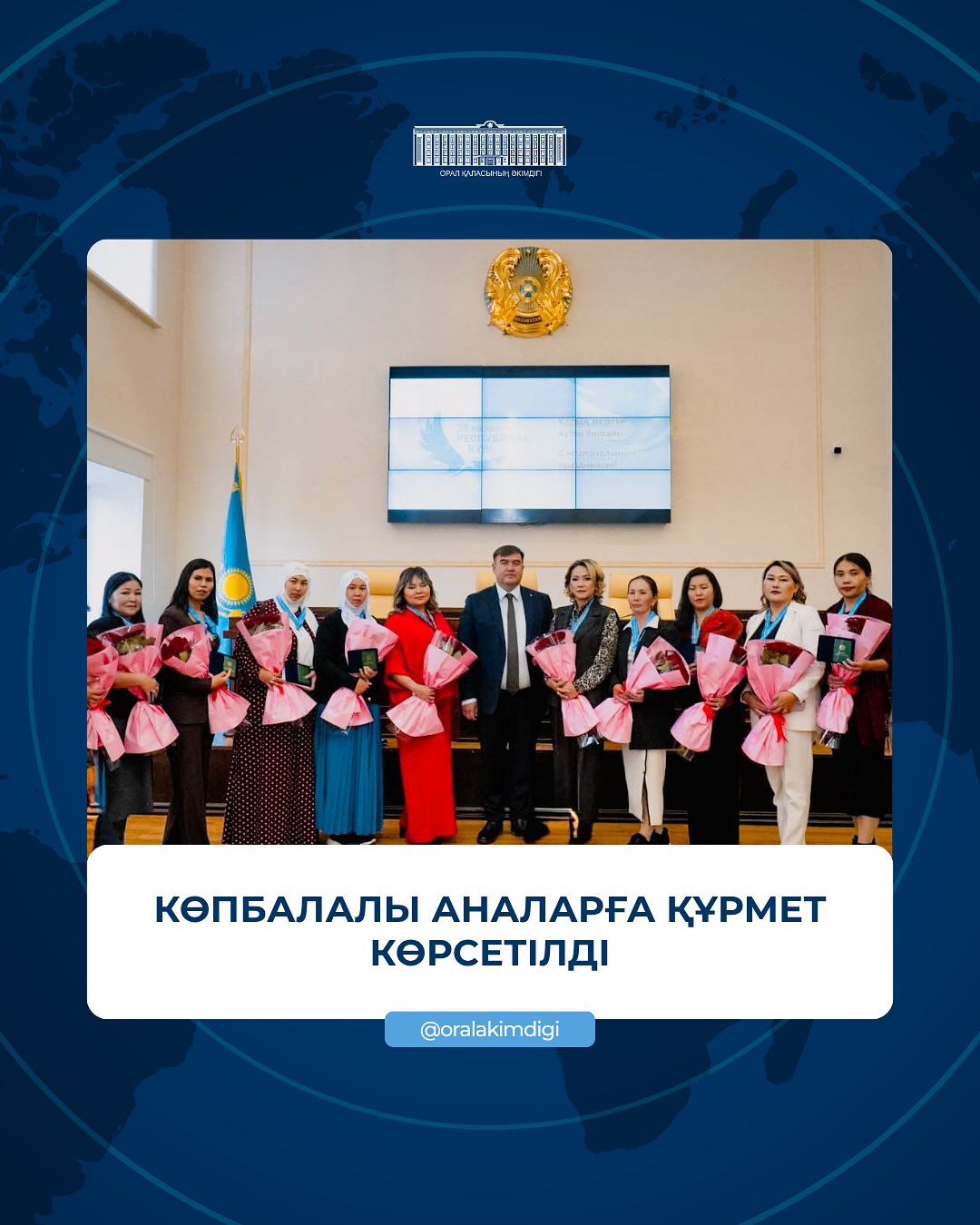 Көпбалалы аналарға құрмет көрсетілді