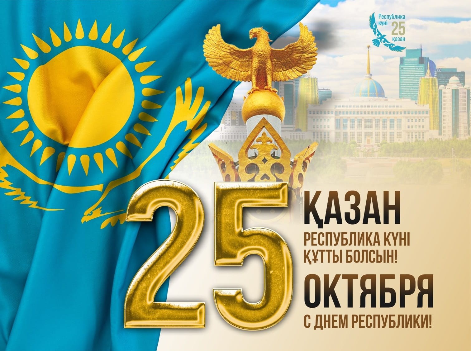 Уважаемые казахстанцы!