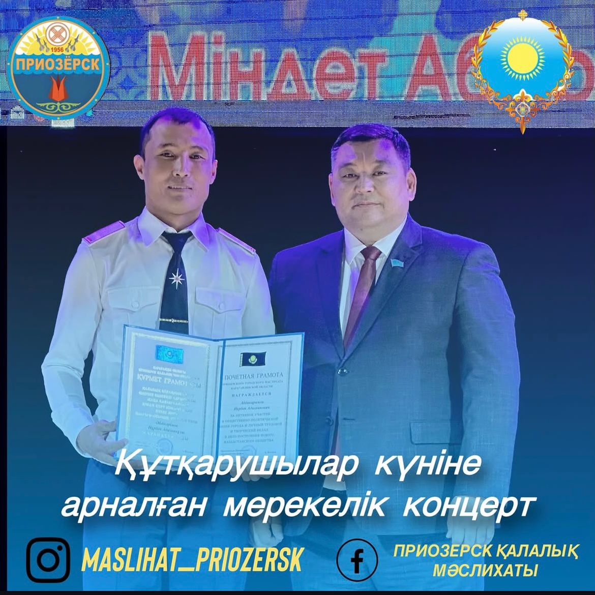 Құтқарушылар күніне арналған салтанатты іс-шара