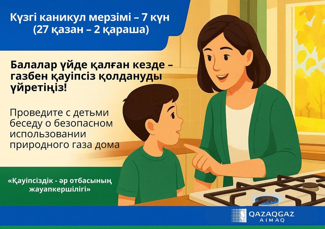 Қауіпсіздік - әр отбасының жауапкершілігі