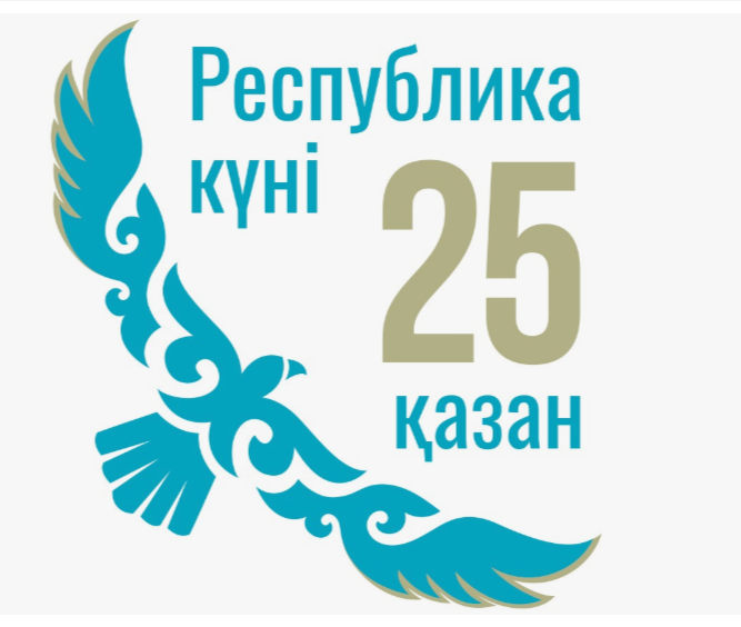 Қазақстан Республикасы күніне