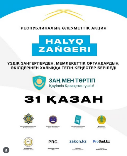 «Халық заңгері» республикалық акциясы