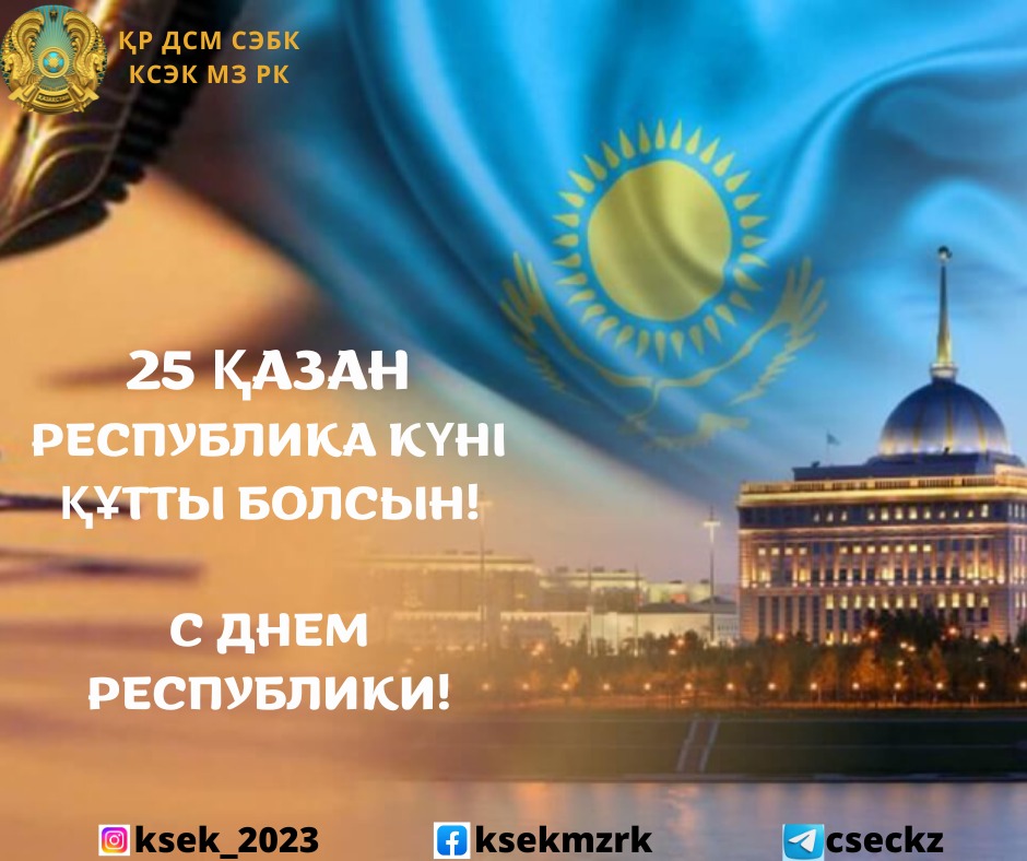 Қымбатты достар, әріптестер!